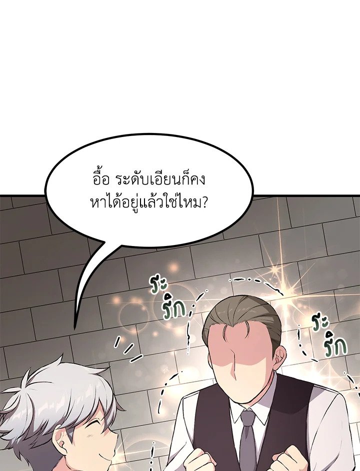 The Sweet Life of a Reincarnation Pro ตอนที่ 35 24