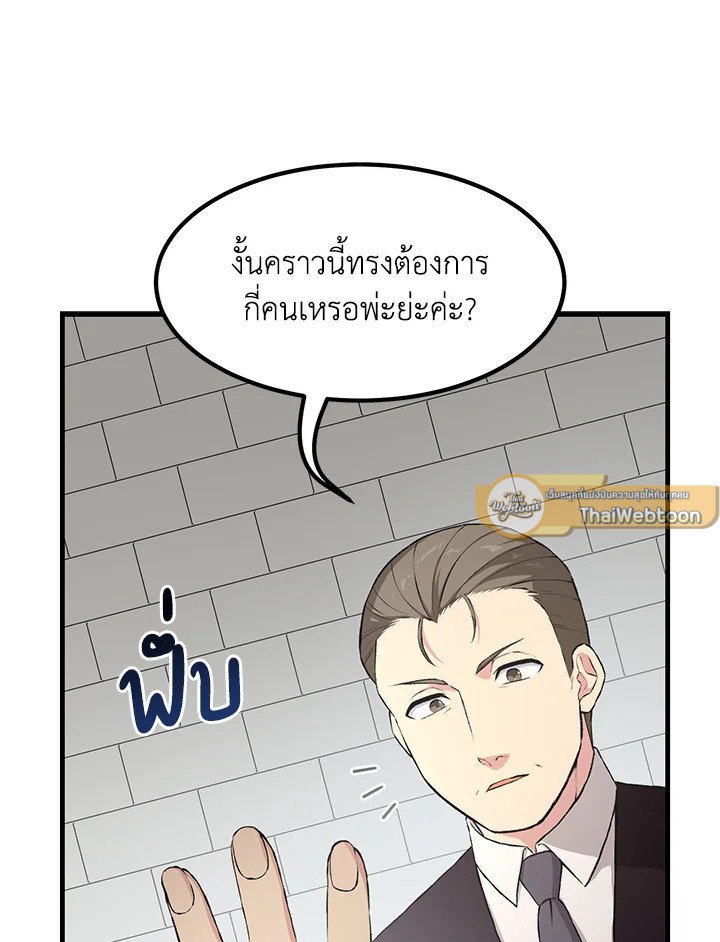 The Sweet Life of a Reincarnation Pro ตอนที่ 35 19