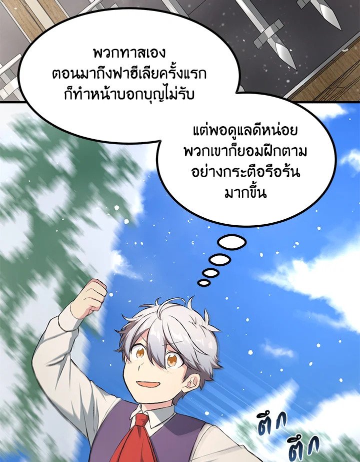 The Sweet Life of a Reincarnation Pro ตอนที่ 35 35