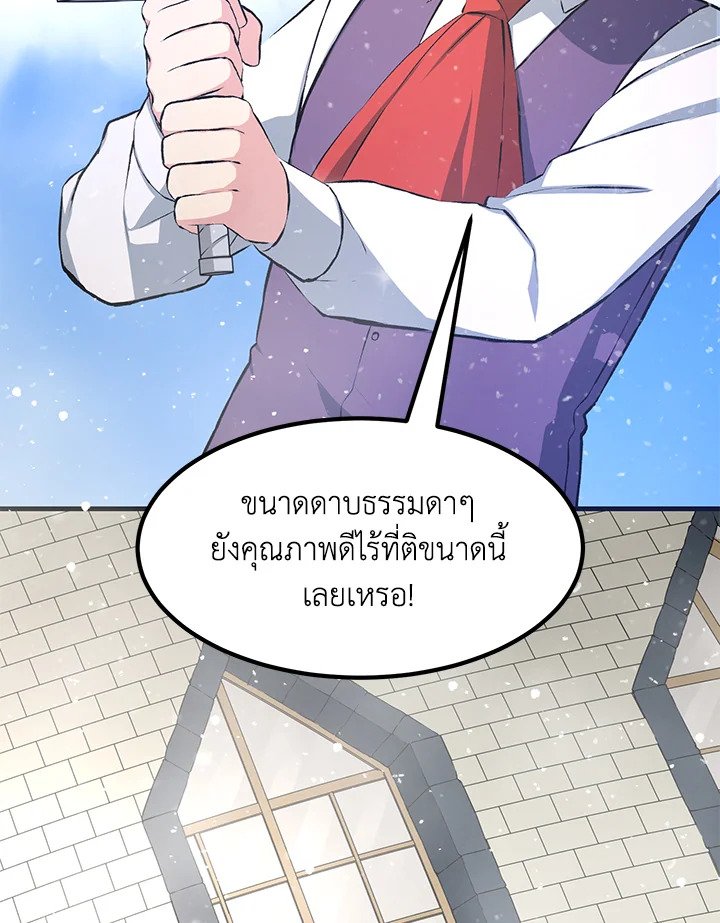 The Sweet Life of a Reincarnation Pro ตอนที่ 35 31