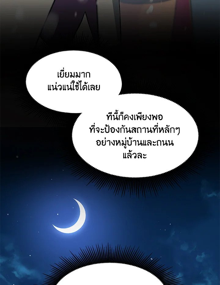 The Sweet Life of a Reincarnation Pro ตอนที่ 35 45