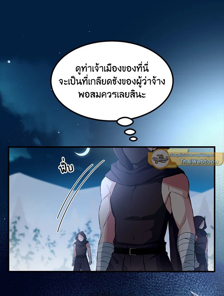 The Sweet Life of a Reincarnation Pro ตอนที่ 35 58