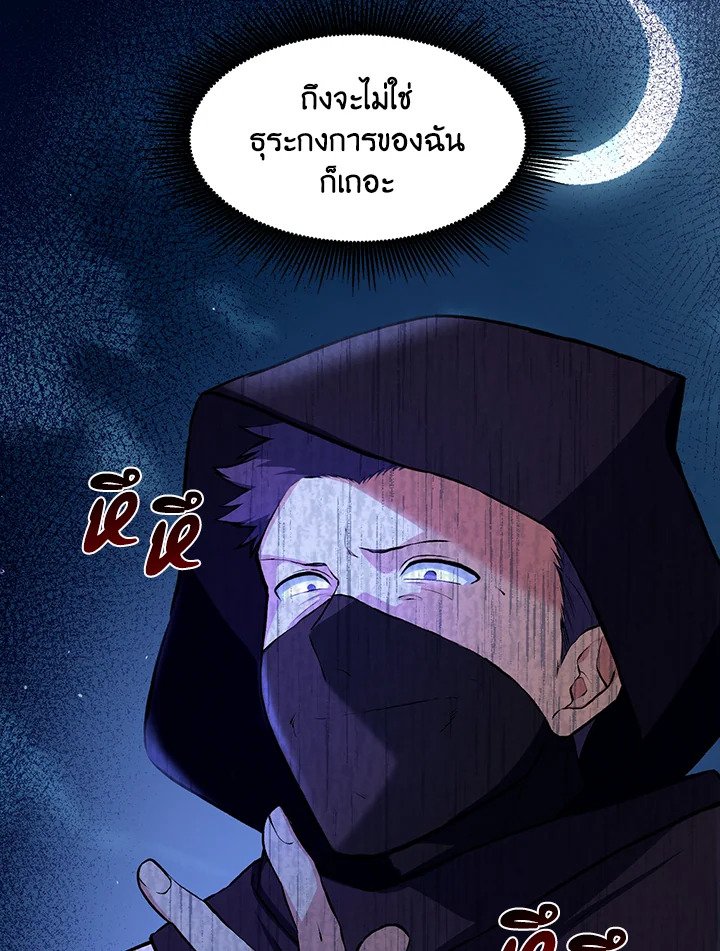 The Sweet Life of a Reincarnation Pro ตอนที่ 35 59