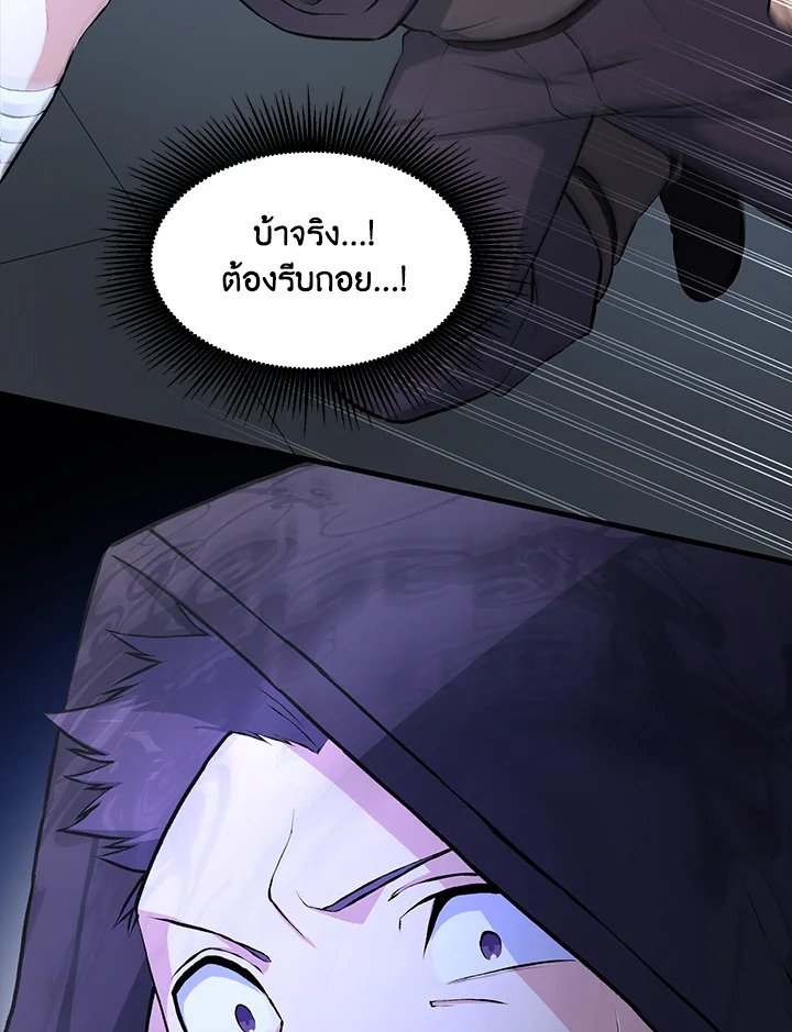 The Sweet Life of a Reincarnation Pro ตอนที่ 35 83