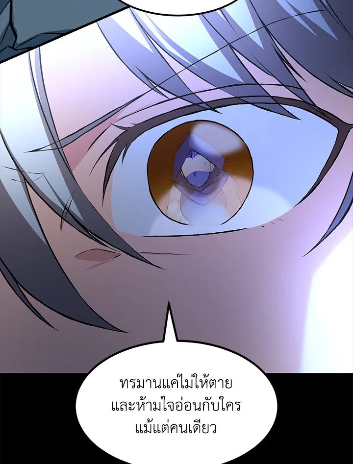 The Sweet Life of a Reincarnation Pro ตอนที่ 35 94