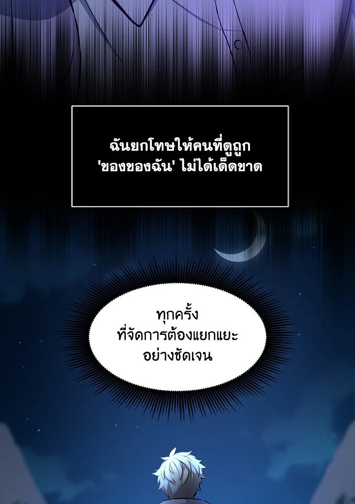 The Sweet Life of a Reincarnation Pro ตอนที่ 35 104