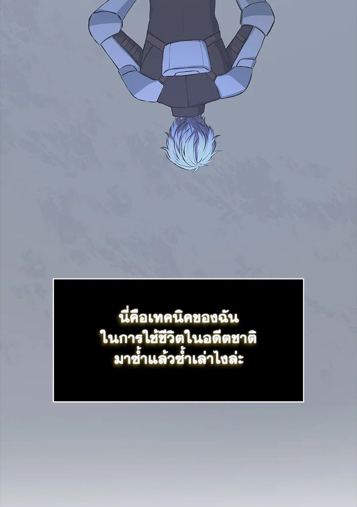 The Sweet Life of a Reincarnation Pro ตอนที่ 35 106