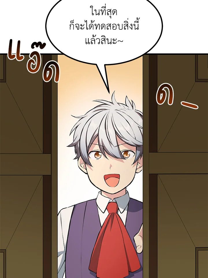 The Sweet Life of a Reincarnation Pro ตอนที่ 36 8