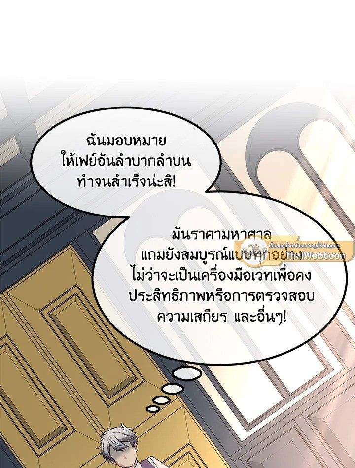 The Sweet Life of a Reincarnation Pro ตอนที่ 36 12