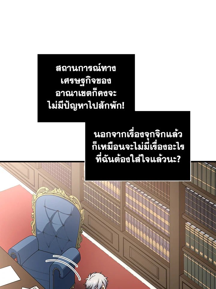 The Sweet Life of a Reincarnation Pro ตอนที่ 36 6