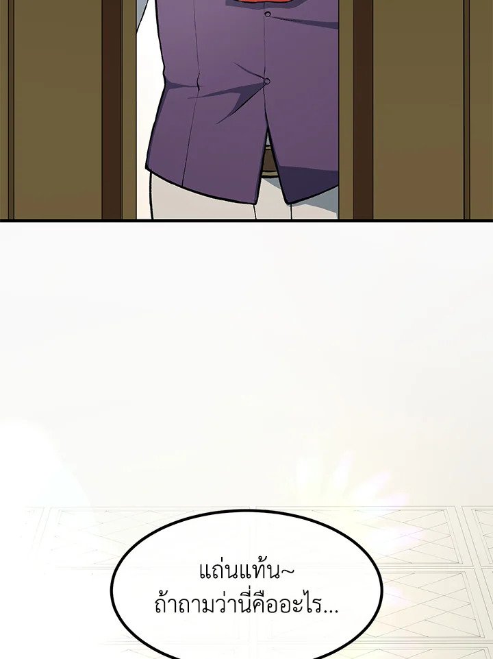The Sweet Life of a Reincarnation Pro ตอนที่ 36 9