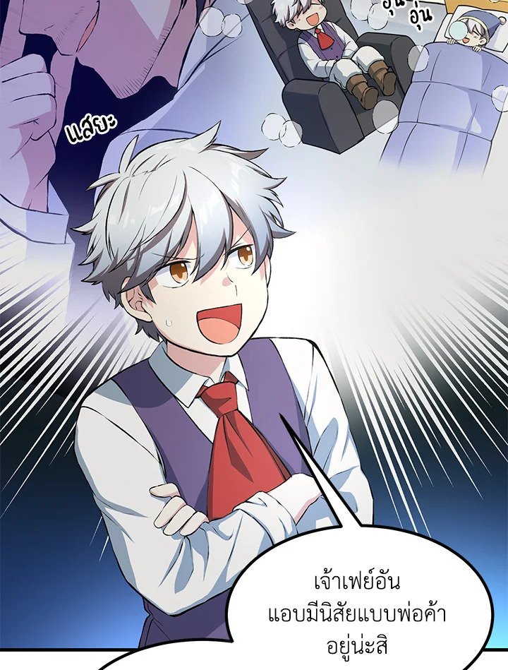 The Sweet Life of a Reincarnation Pro ตอนที่ 36 15