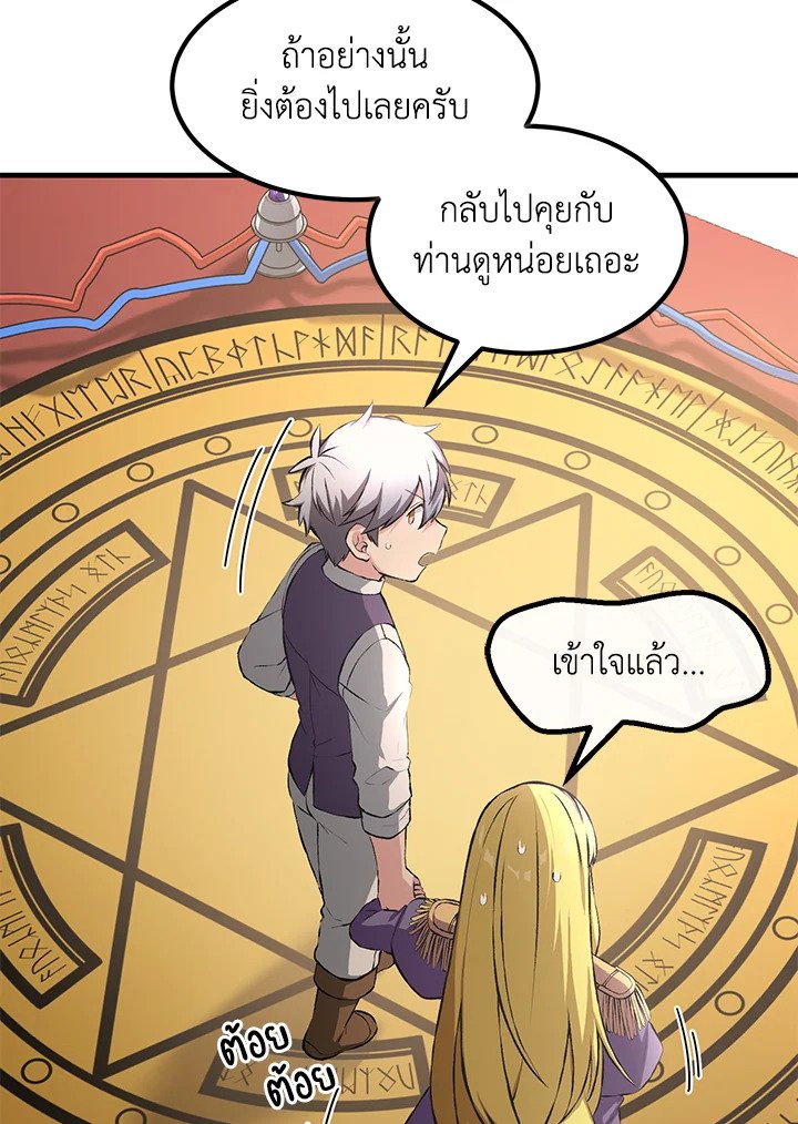 The Sweet Life of a Reincarnation Pro ตอนที่ 36 35