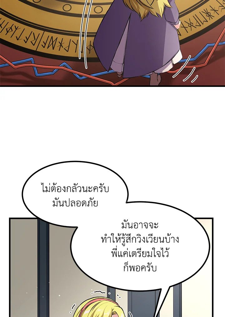 The Sweet Life of a Reincarnation Pro ตอนที่ 36 36
