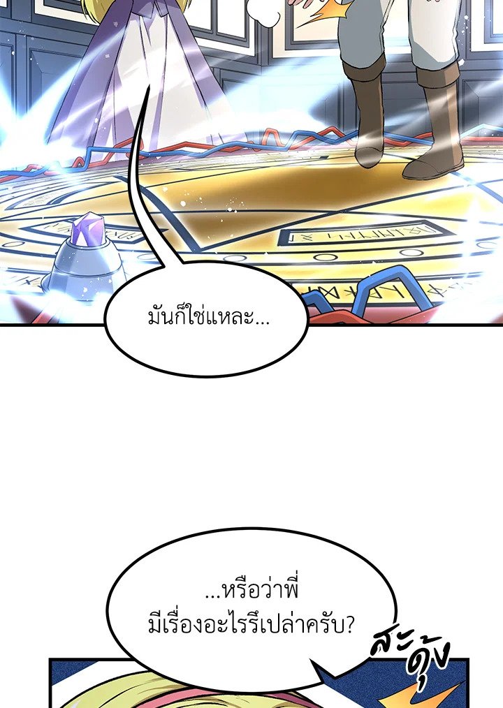 The Sweet Life of a Reincarnation Pro ตอนที่ 36 32