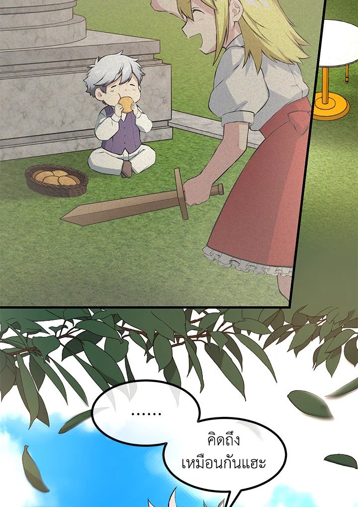 The Sweet Life of a Reincarnation Pro ตอนที่ 36 50