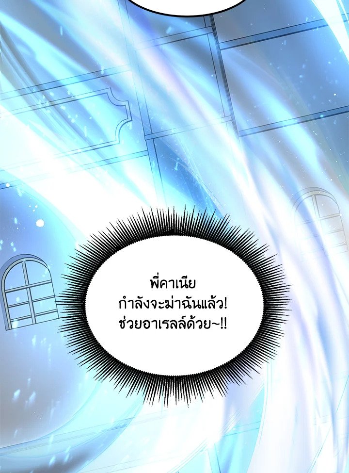 The Sweet Life of a Reincarnation Pro ตอนที่ 36 43