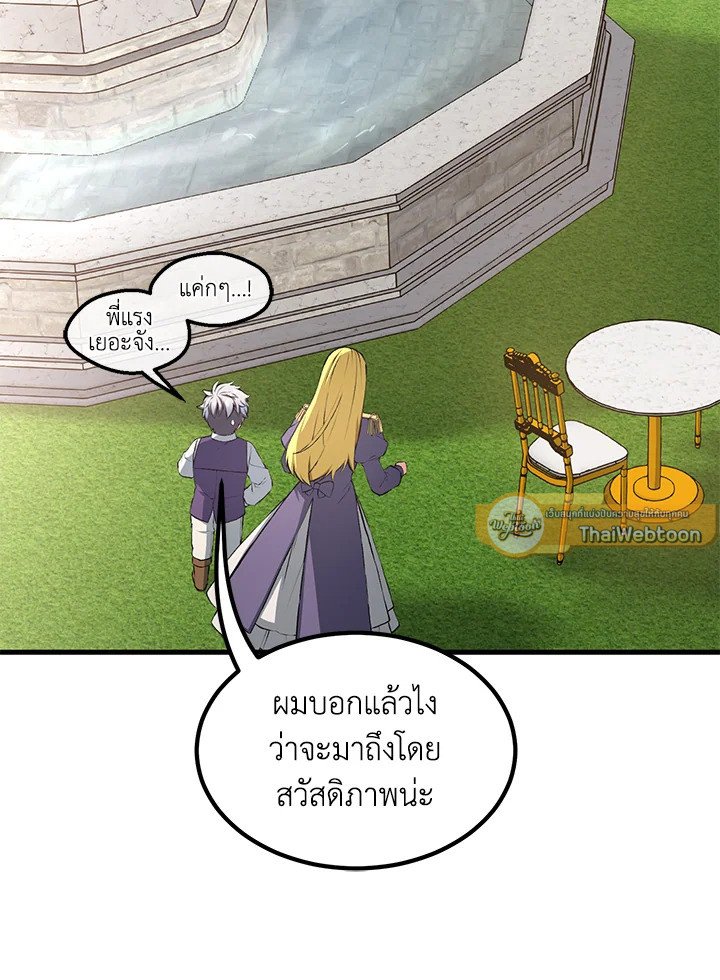 The Sweet Life of a Reincarnation Pro ตอนที่ 36 47