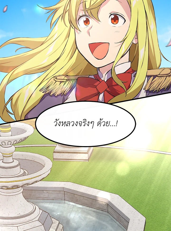 The Sweet Life of a Reincarnation Pro ตอนที่ 36 46
