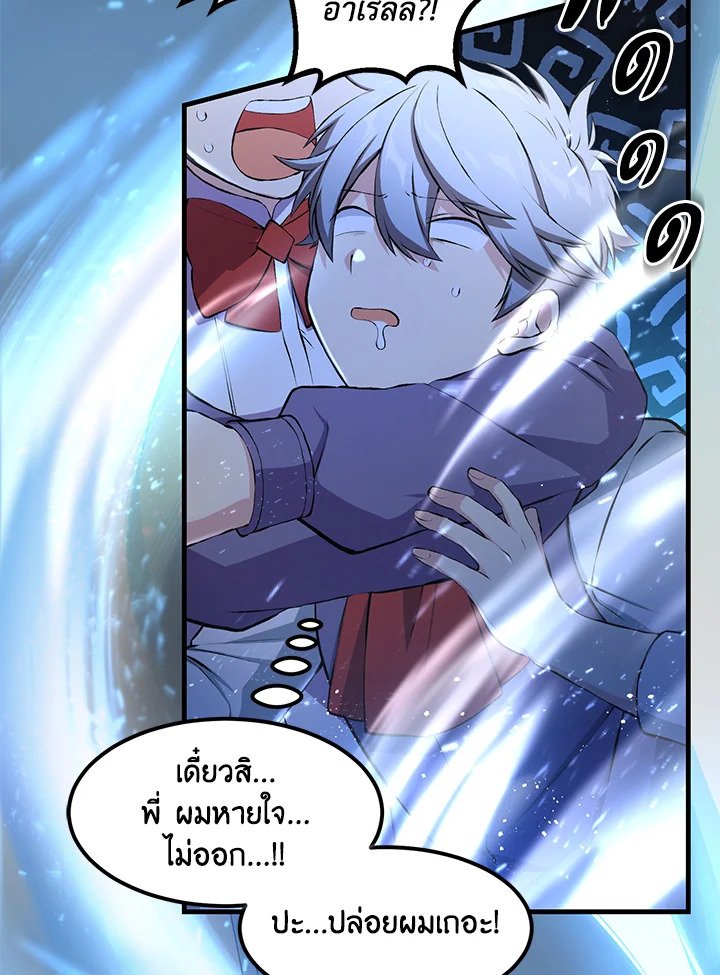 The Sweet Life of a Reincarnation Pro ตอนที่ 36 42