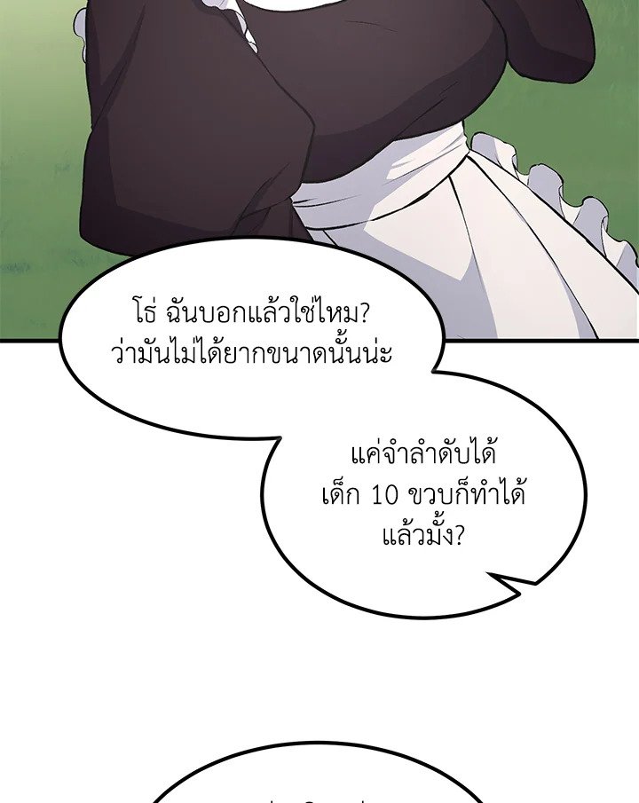 The Sweet Life of a Reincarnation Pro ตอนที่ 36 59