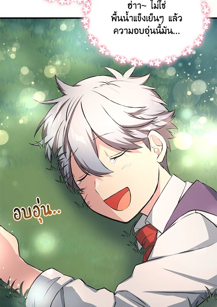 The Sweet Life of a Reincarnation Pro ตอนที่ 36 55