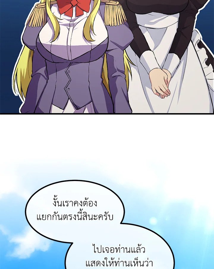 The Sweet Life of a Reincarnation Pro ตอนที่ 36 62
