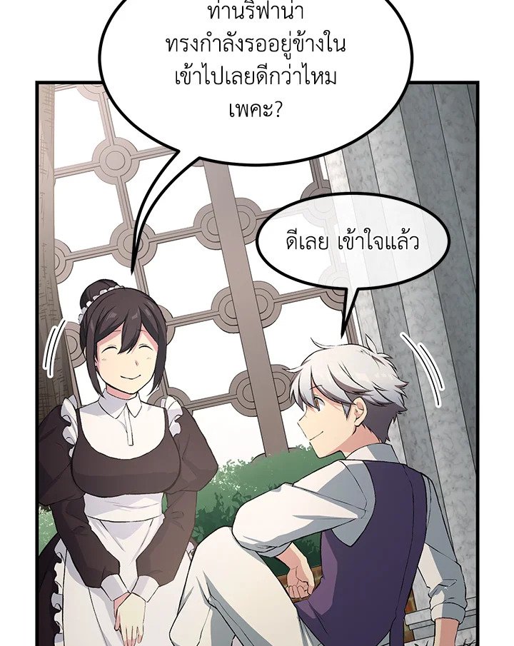 The Sweet Life of a Reincarnation Pro ตอนที่ 36 60