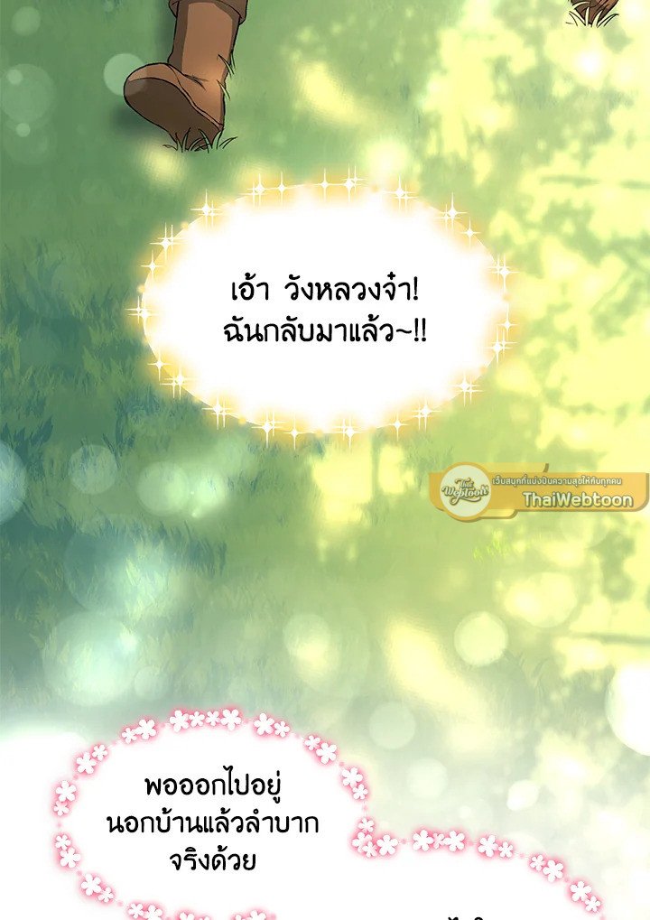 The Sweet Life of a Reincarnation Pro ตอนที่ 36 54