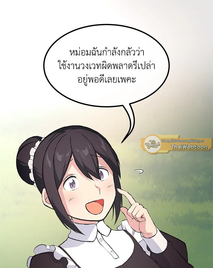 The Sweet Life of a Reincarnation Pro ตอนที่ 36 58