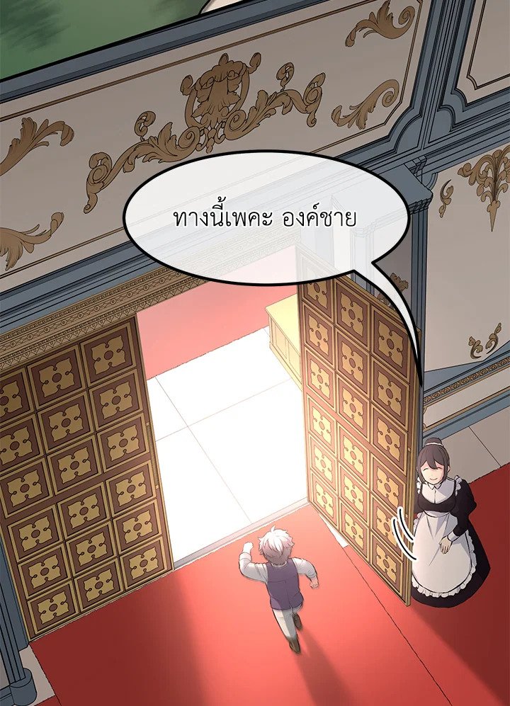 The Sweet Life of a Reincarnation Pro ตอนที่ 36 67