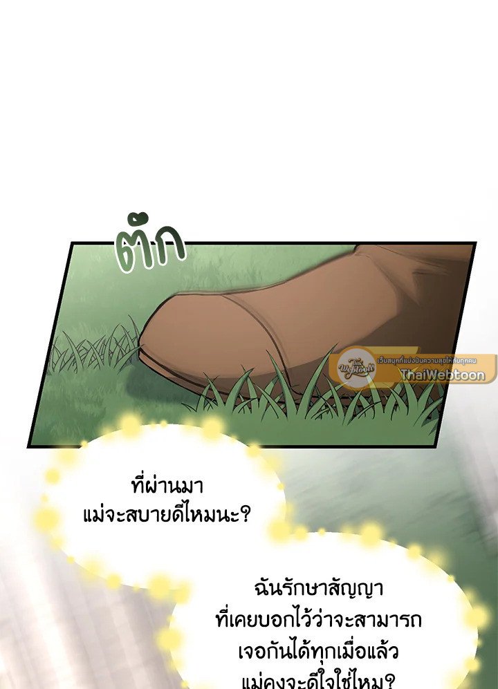 The Sweet Life of a Reincarnation Pro ตอนที่ 36 65
