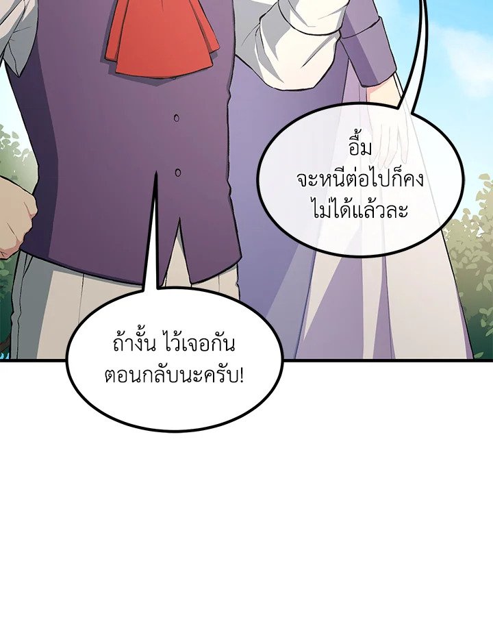 The Sweet Life of a Reincarnation Pro ตอนที่ 36 64