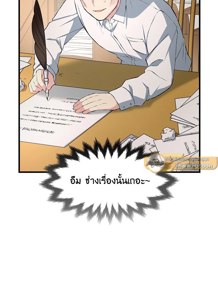 The Sweet Life of a Reincarnation Pro ตอนที่ 36 75