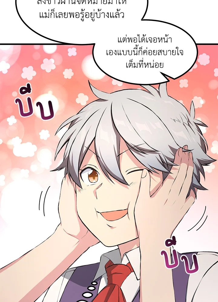 The Sweet Life of a Reincarnation Pro ตอนที่ 36 73