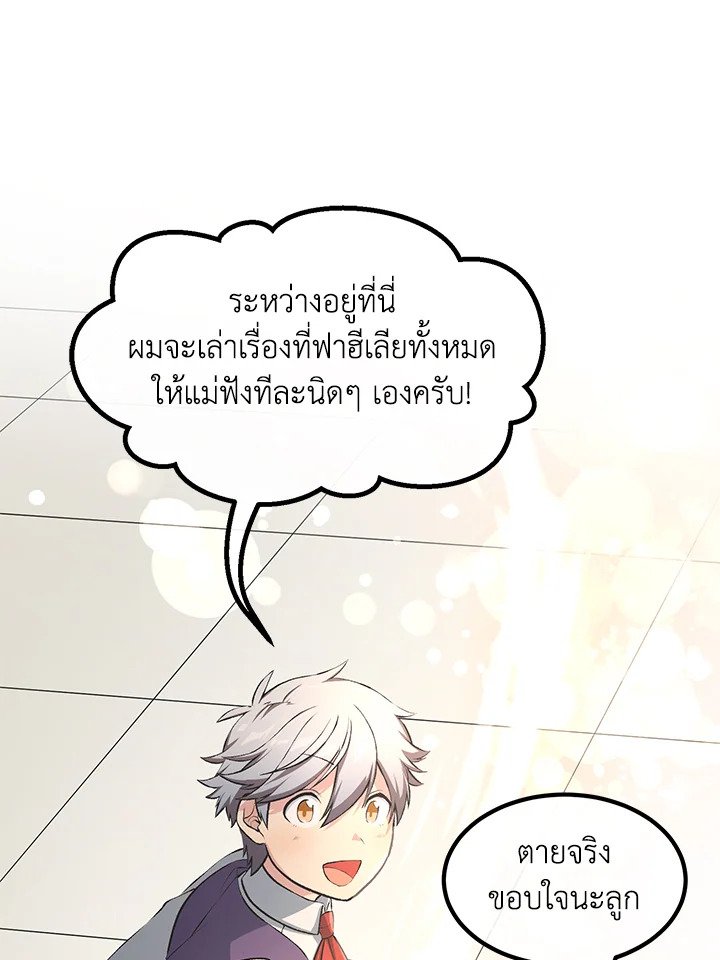 The Sweet Life of a Reincarnation Pro ตอนที่ 36 76