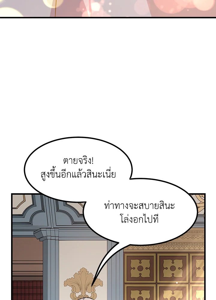The Sweet Life of a Reincarnation Pro ตอนที่ 36 71