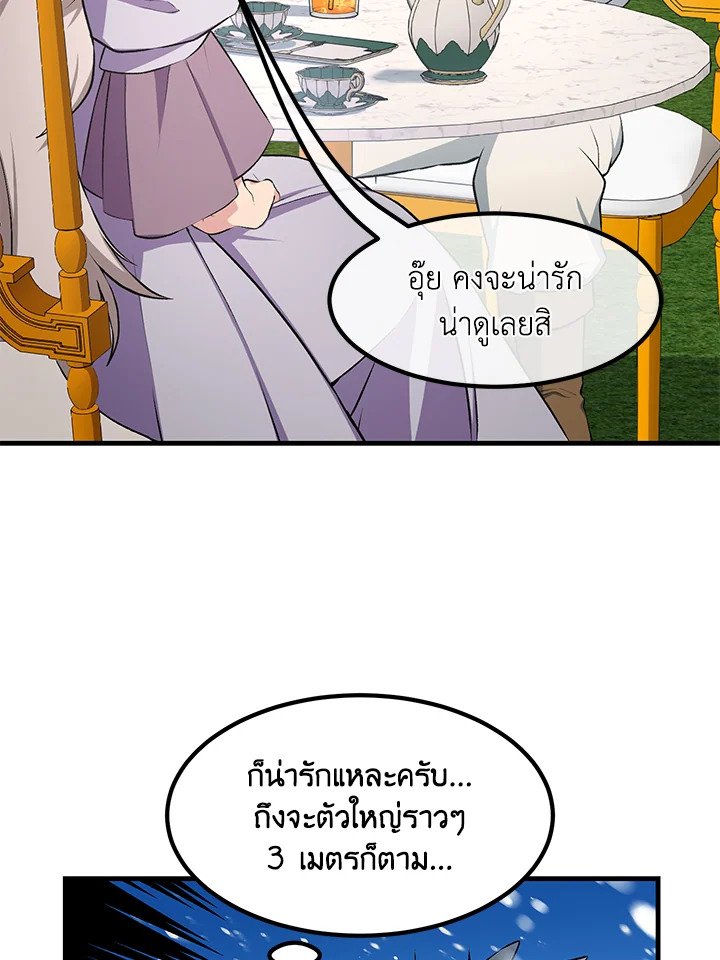 The Sweet Life of a Reincarnation Pro ตอนที่ 36 81