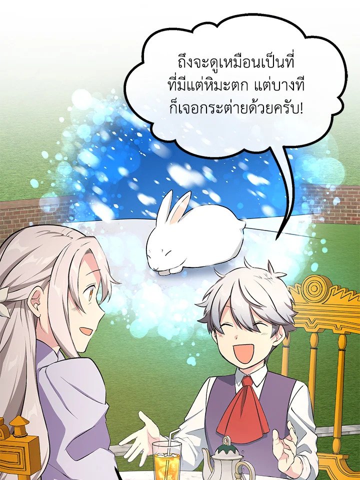 The Sweet Life of a Reincarnation Pro ตอนที่ 36 80