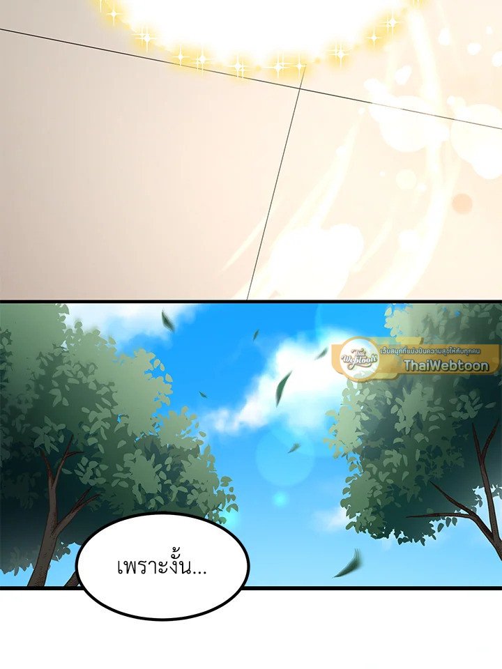 The Sweet Life of a Reincarnation Pro ตอนที่ 36 79