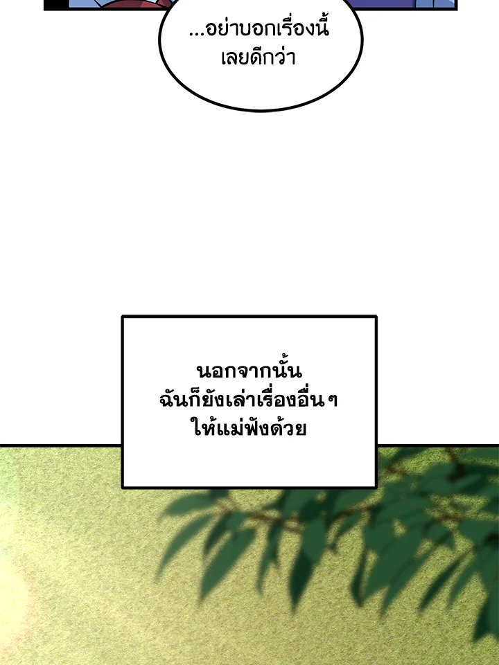 The Sweet Life of a Reincarnation Pro ตอนที่ 36 83