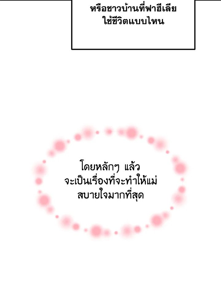 The Sweet Life of a Reincarnation Pro ตอนที่ 36 85