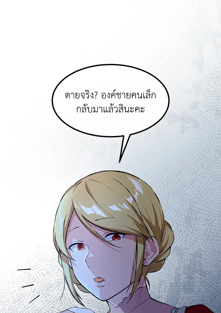 The Sweet Life of a Reincarnation Pro ตอนที่ 36 90