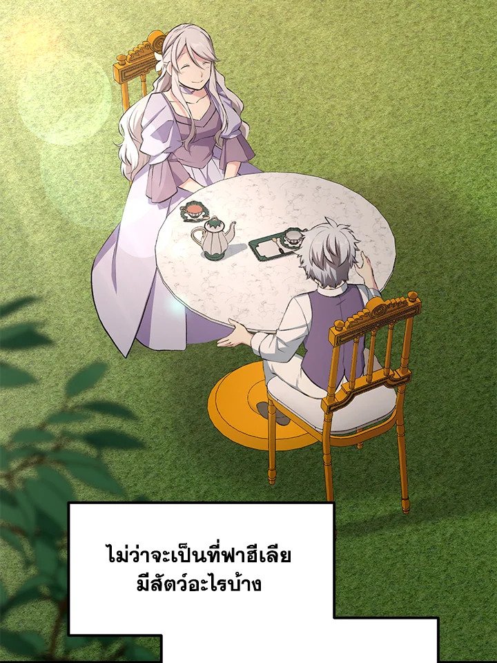 The Sweet Life of a Reincarnation Pro ตอนที่ 36 84