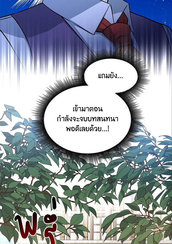 The Sweet Life of a Reincarnation Pro ตอนที่ 36 88