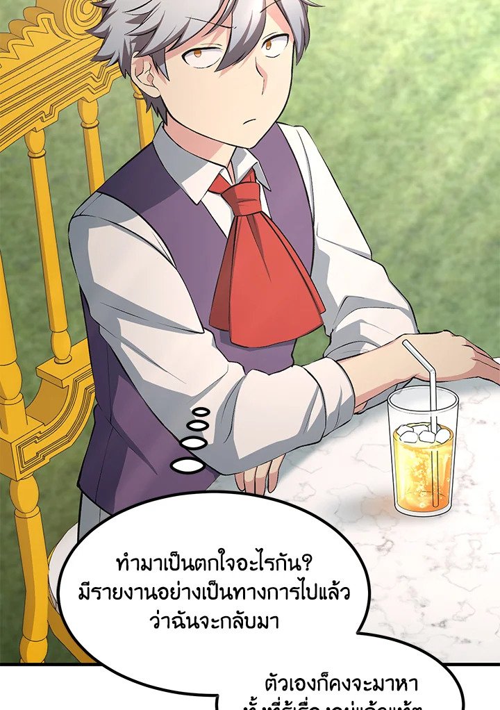 The Sweet Life of a Reincarnation Pro ตอนที่ 36 92