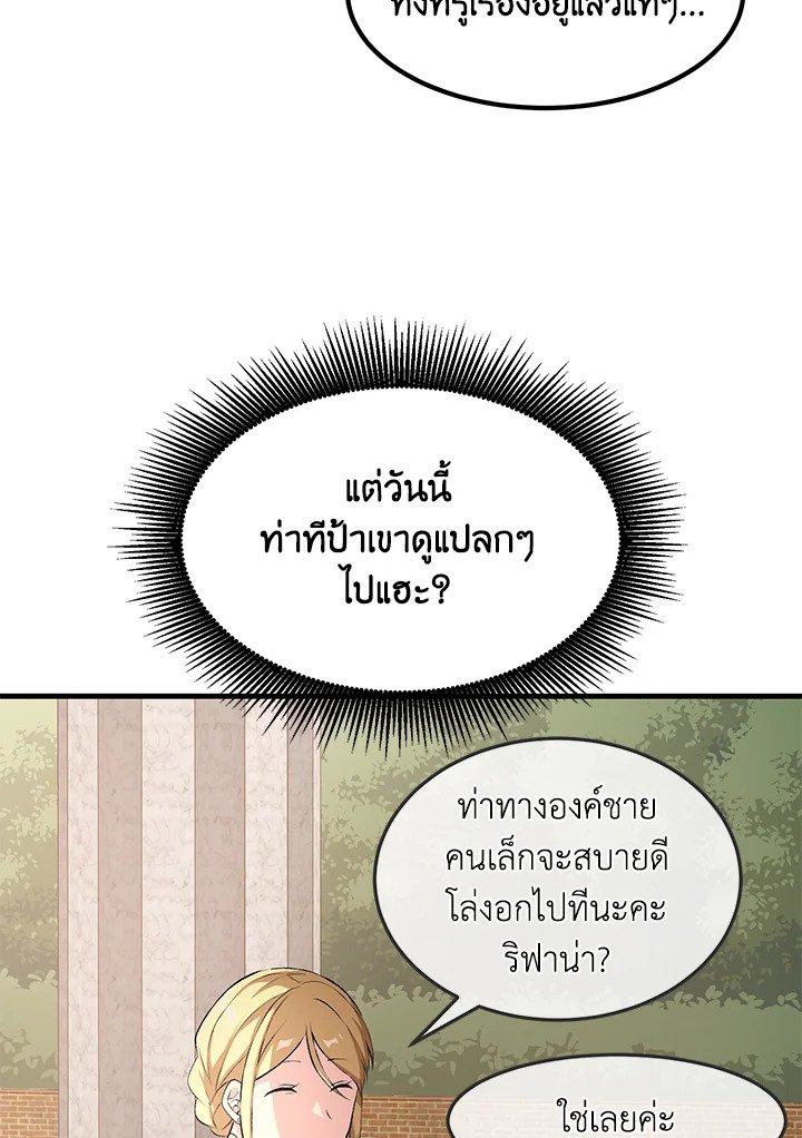 The Sweet Life of a Reincarnation Pro ตอนที่ 36 93