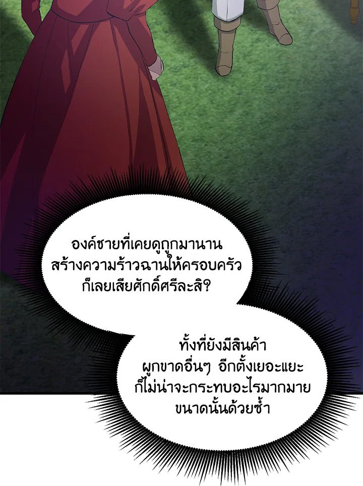 The Sweet Life of a Reincarnation Pro ตอนที่ 36 101