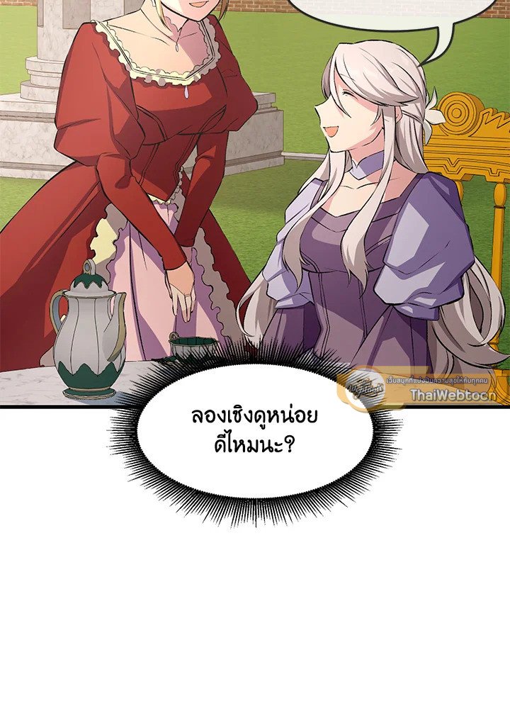 The Sweet Life of a Reincarnation Pro ตอนที่ 36 94