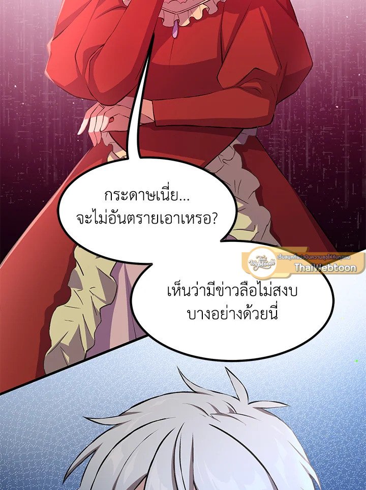 The Sweet Life of a Reincarnation Pro ตอนที่ 36 103